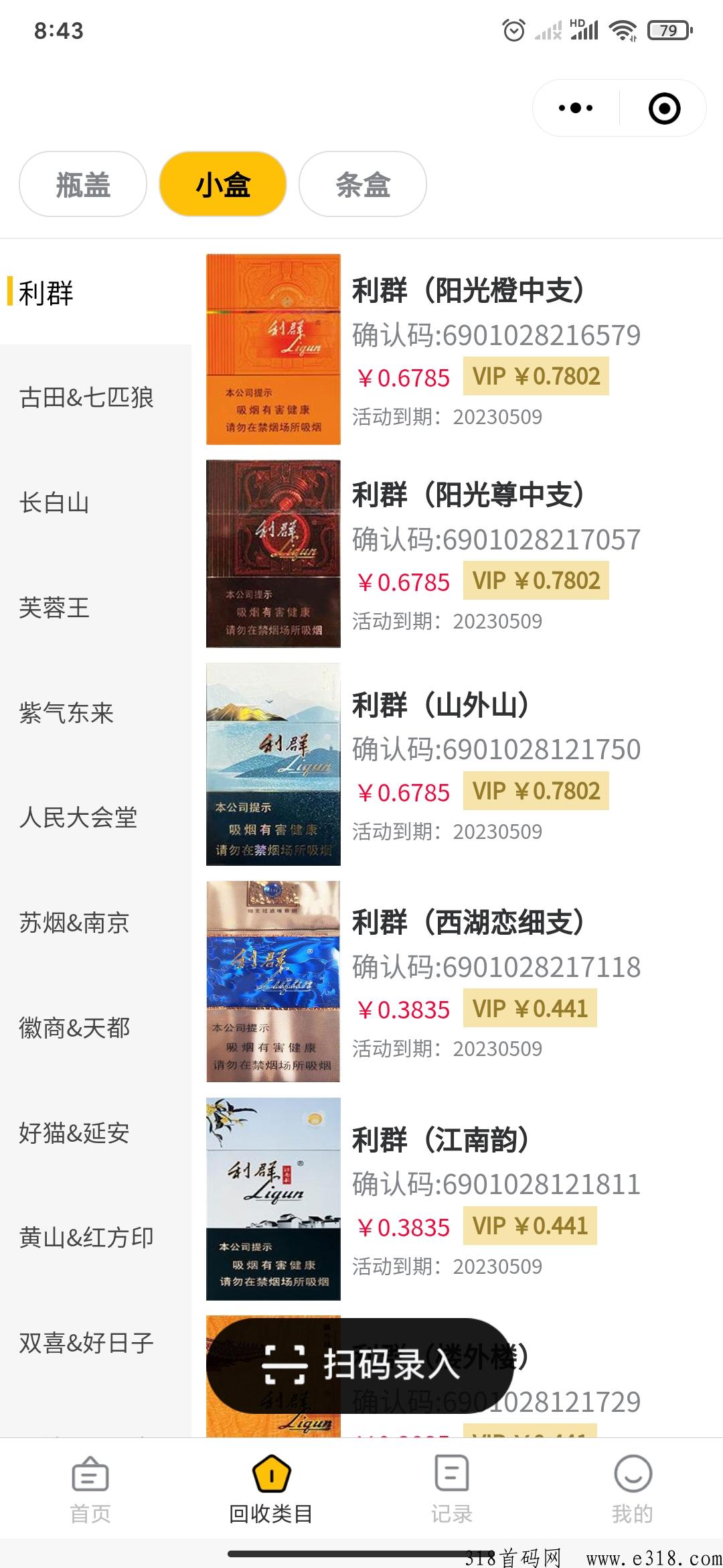 妙收,烟盒,饮料,酒盖,等扫码赚米 妙收,烟盒,饮料,酒盖,等扫码赚米