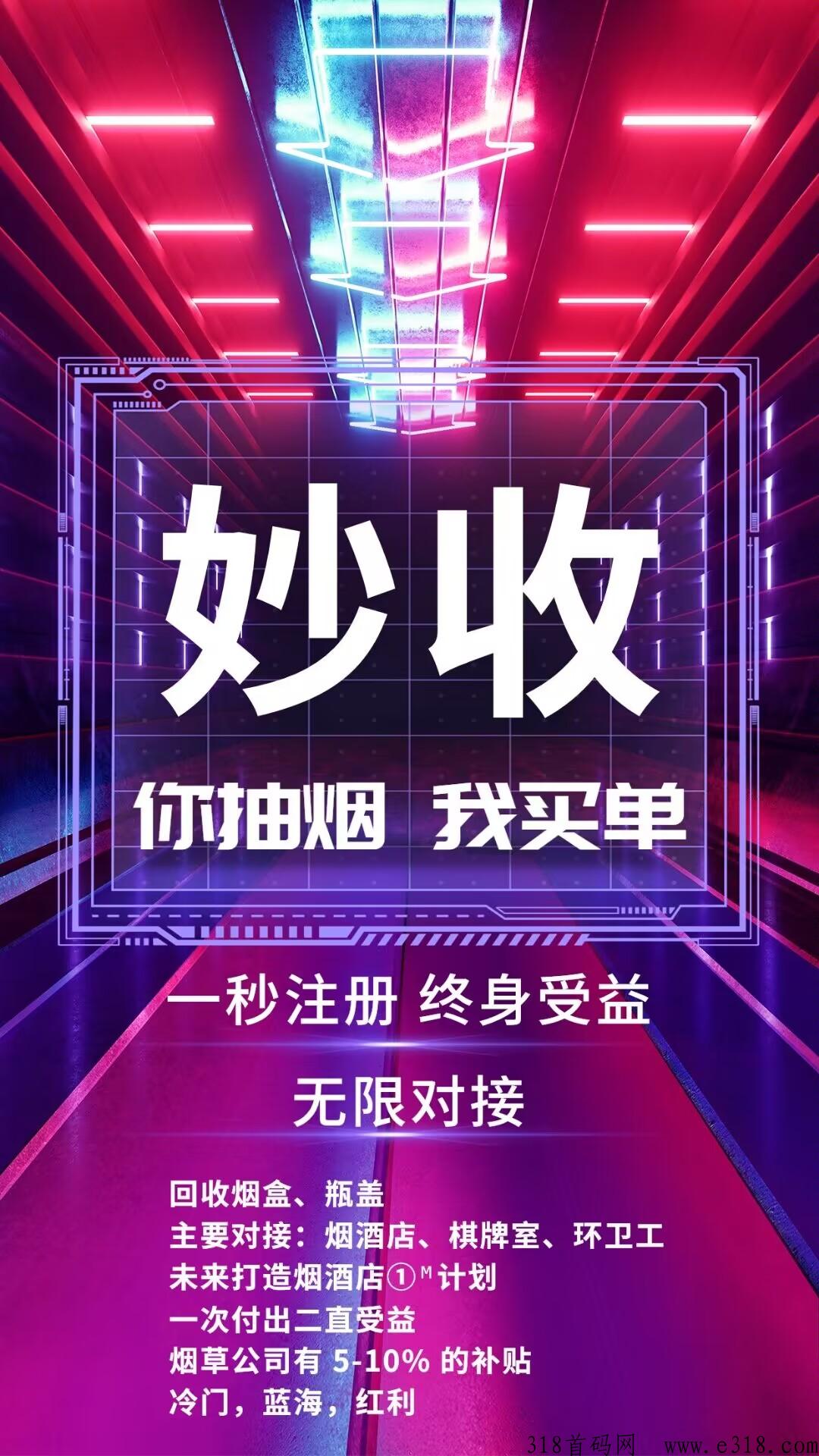 妙收,烟盒,饮料,酒盖,等扫码赚米 妙收,烟盒,饮料,酒盖,等扫码赚米