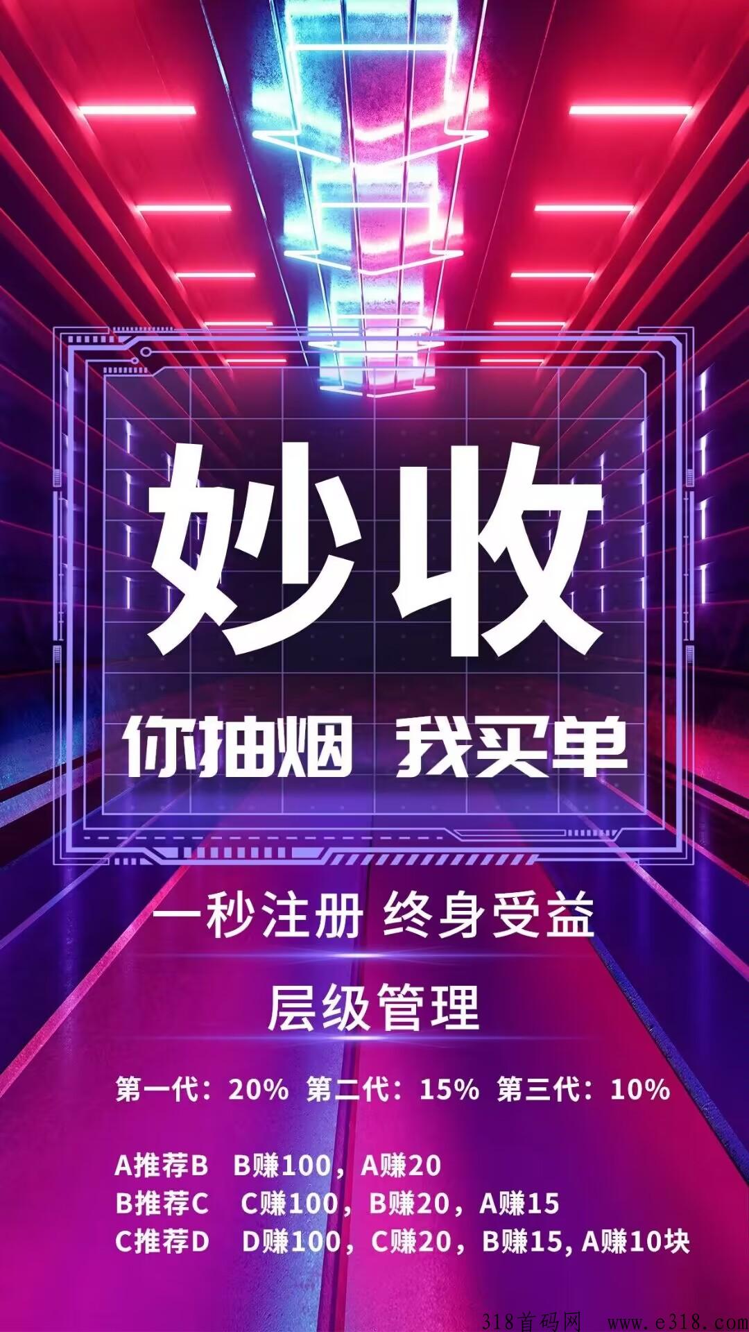 妙收,烟盒,饮料,酒盖,等扫码赚米 妙收,烟盒,饮料,酒盖,等扫码赚米