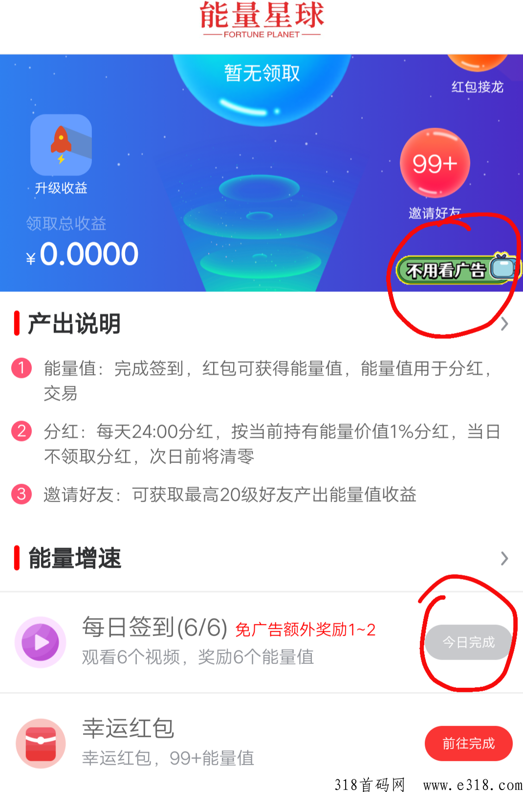 最新首码项目，能量星球，开启躺赚模式