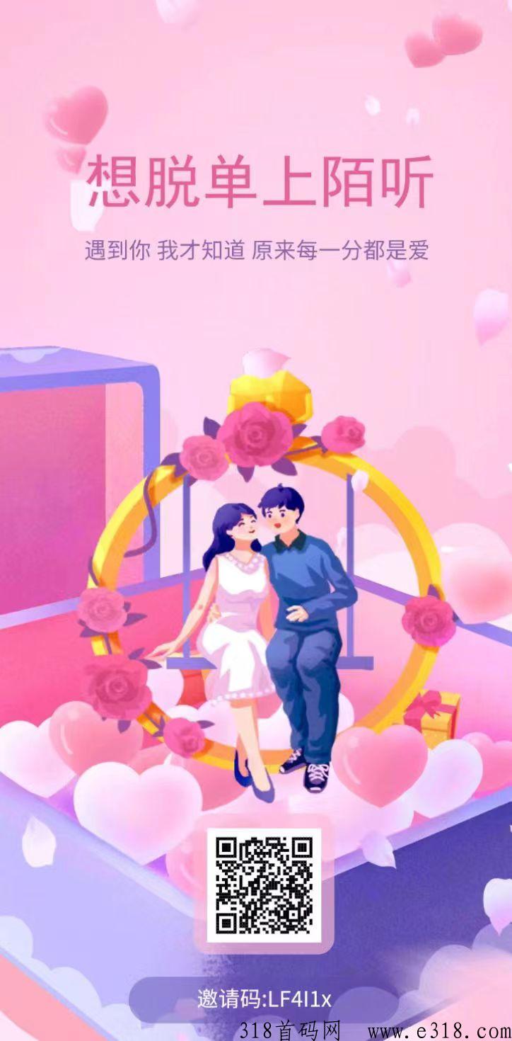 趣寻爱免费聊天 真人互动 再也不怕家人催婚了
