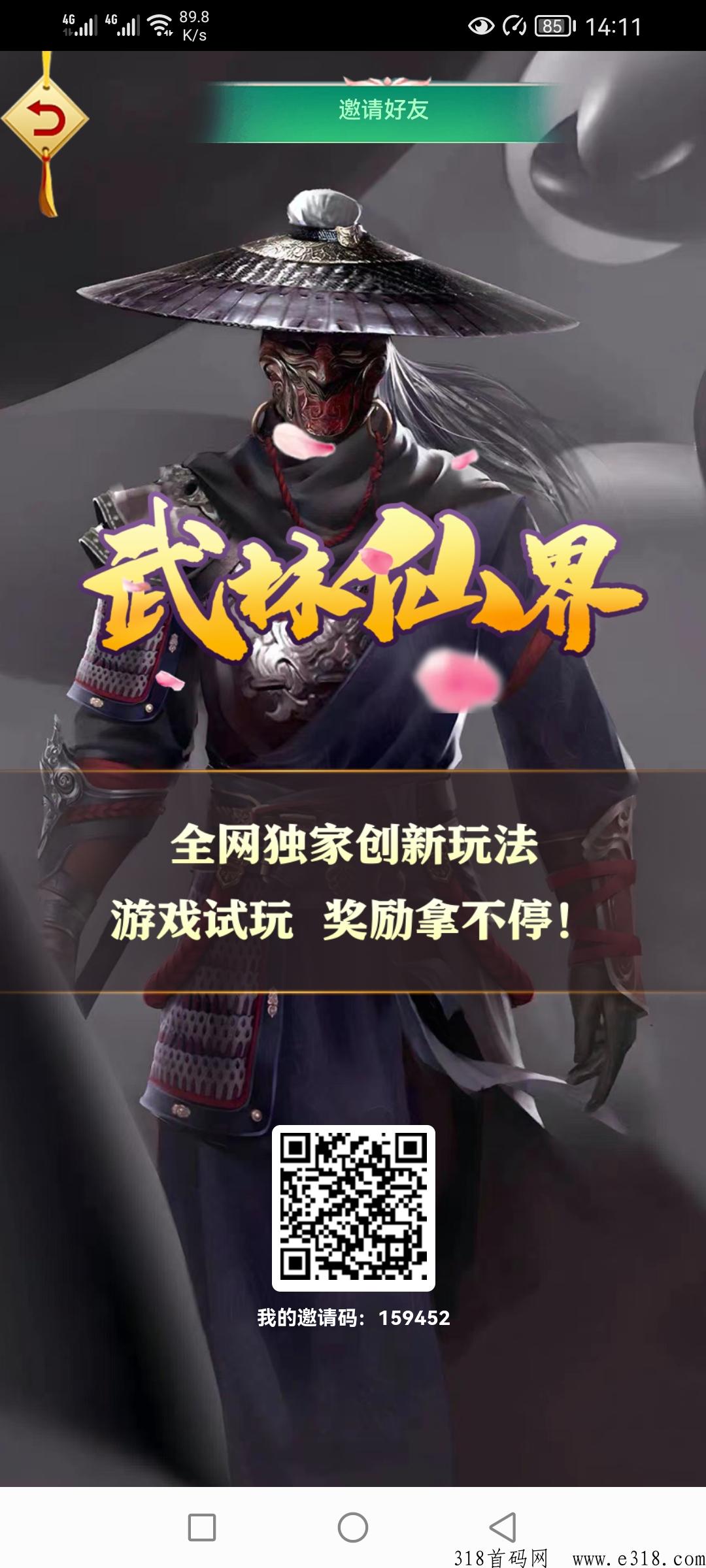 武林仙界，刚出一秒