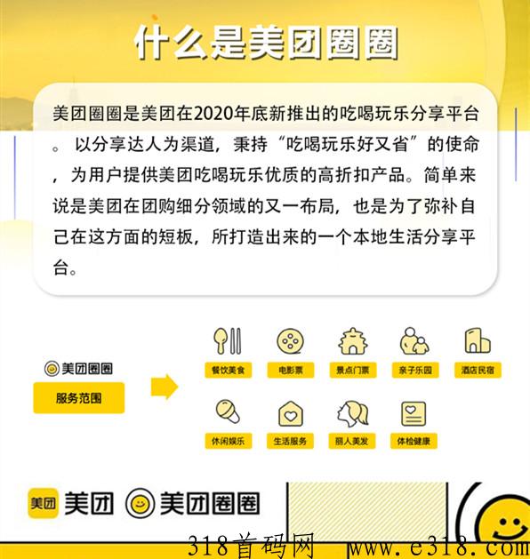 美团圈圈在哪里找，怎么赚佣金