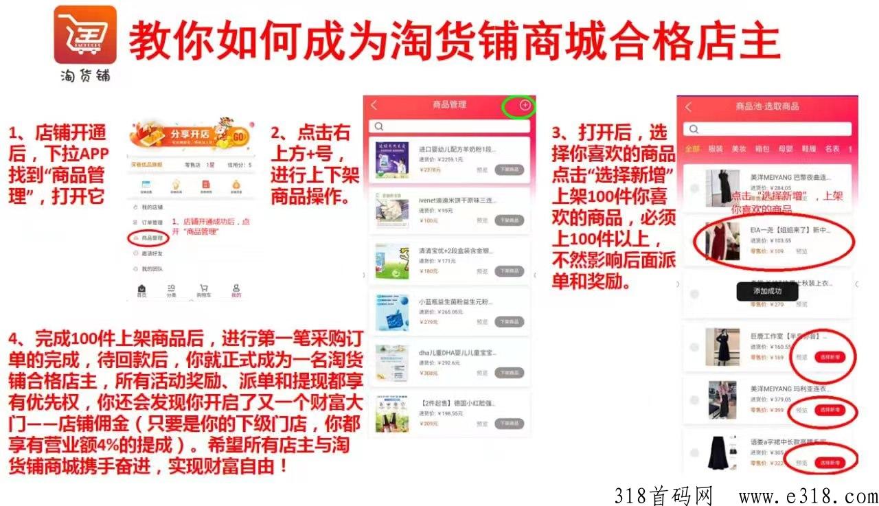 淘货铺，不囤货，一件代发，平台自动推流