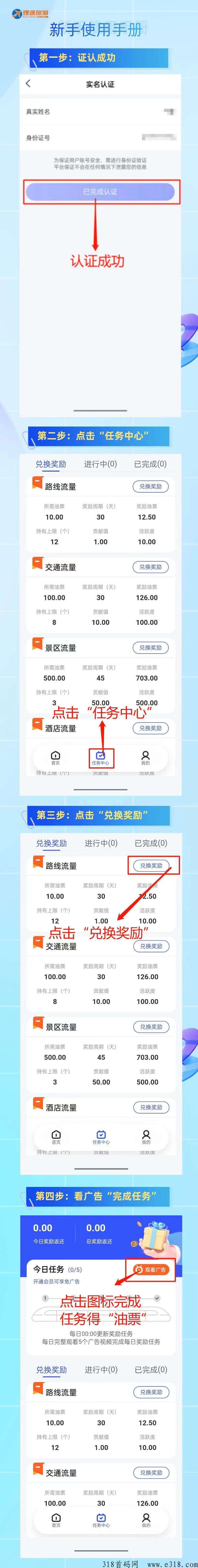 理途旅游，新出项目，火爆进行中