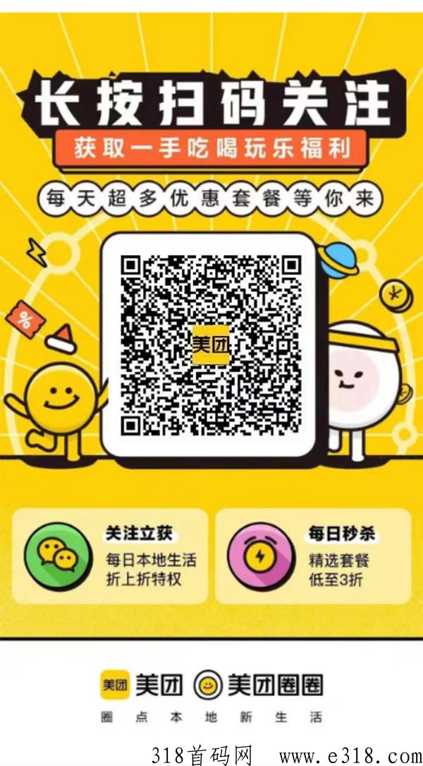 美团圈圈深圳，南京，杭州，武汉，长沙等开城，免费注册中