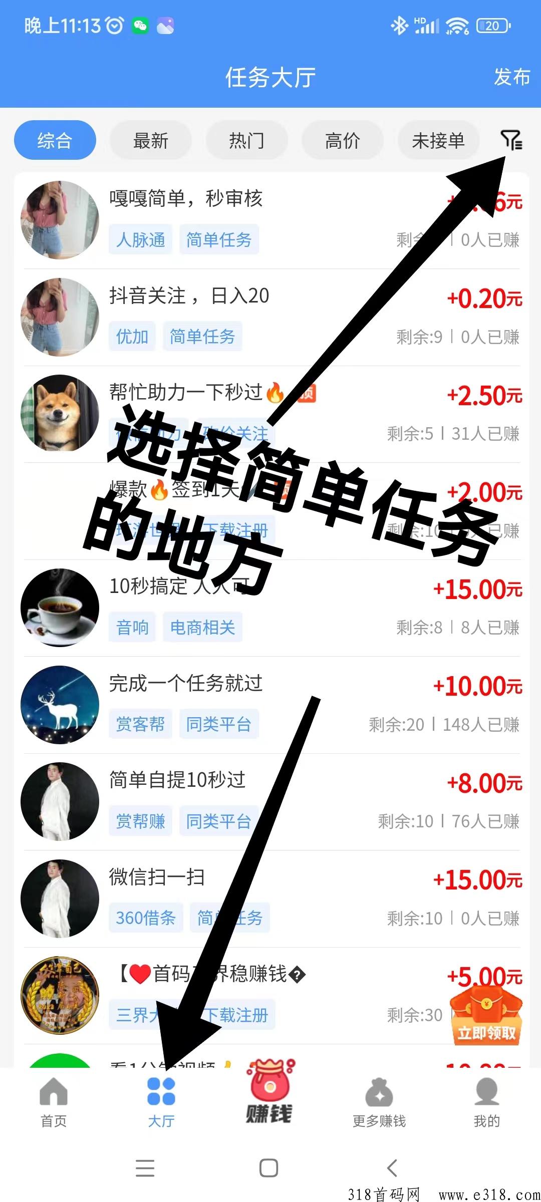 闲帮首码，主打加群任务