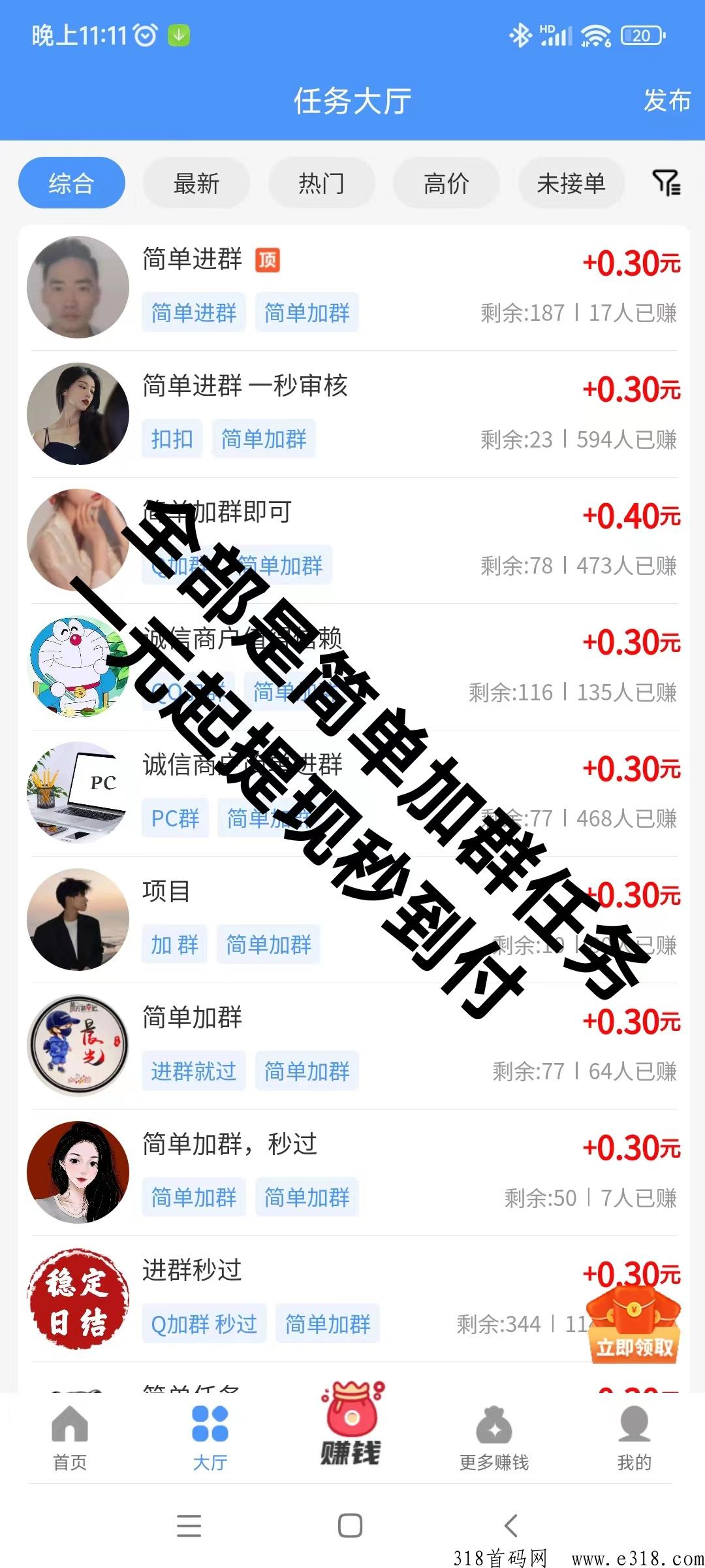 闲帮首码，主打加群任务