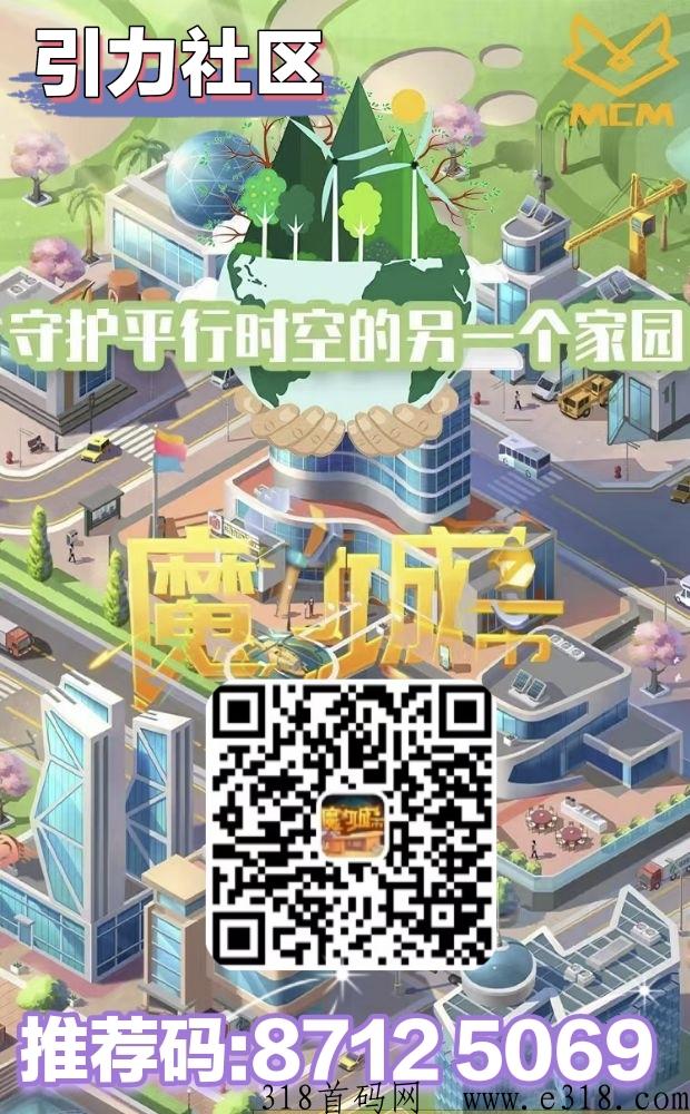 魔力城市，带你走进不一样的平行世界