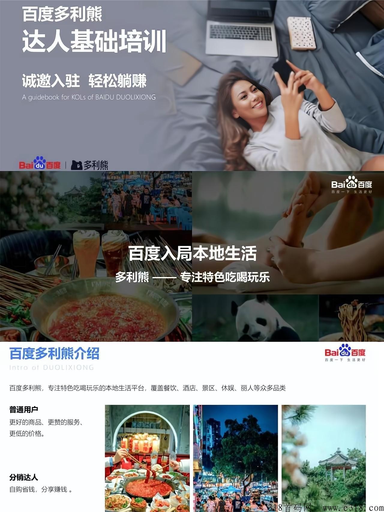 多利熊，百度招募创业达人啦，百度旗下