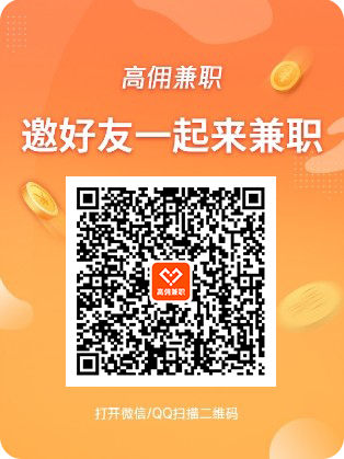 高佣兼职app内含海量任务，超高分成找推广达人，团队长合作推广