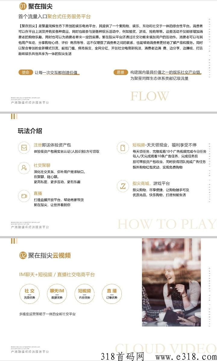 聚在指尖即将正式上线火热排网中
