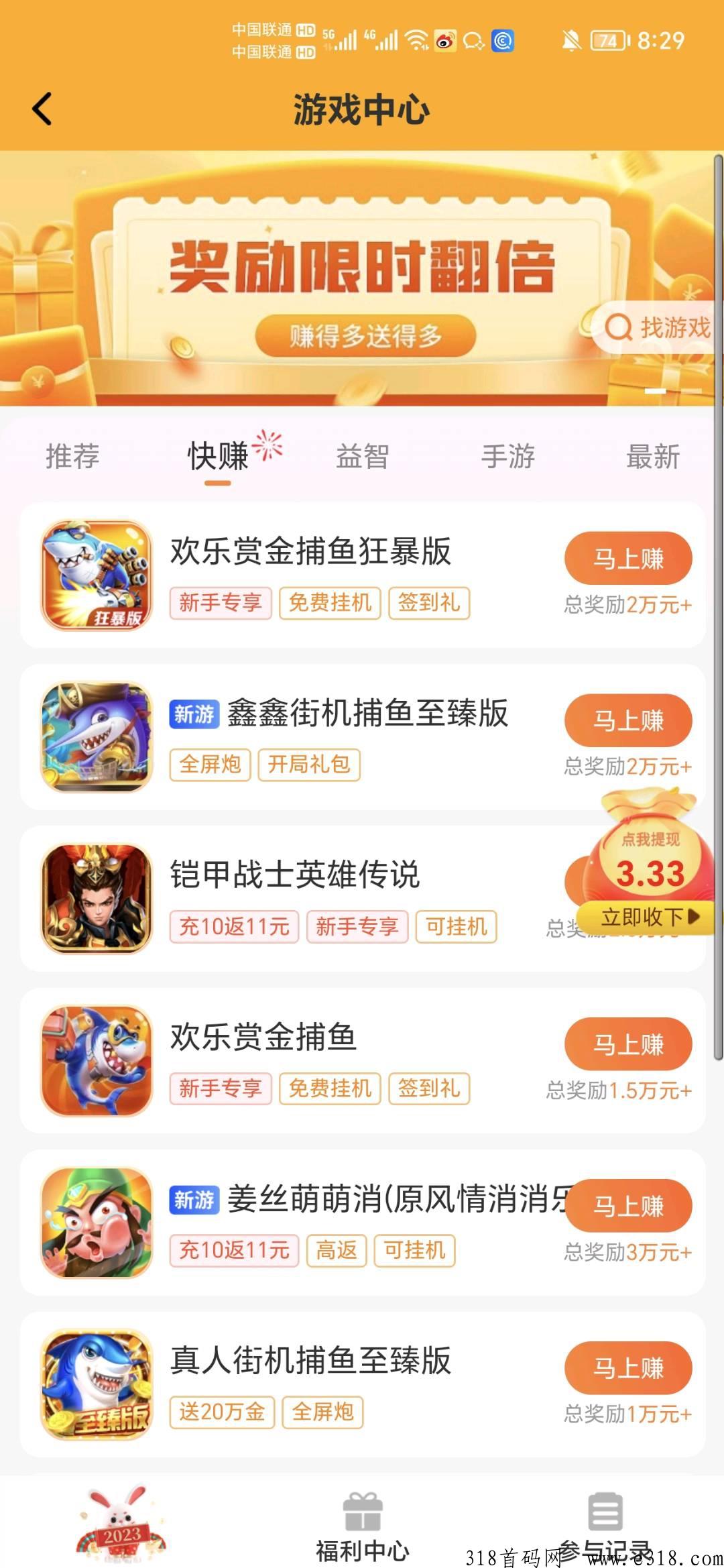 手赚联盟，项目火爆上线