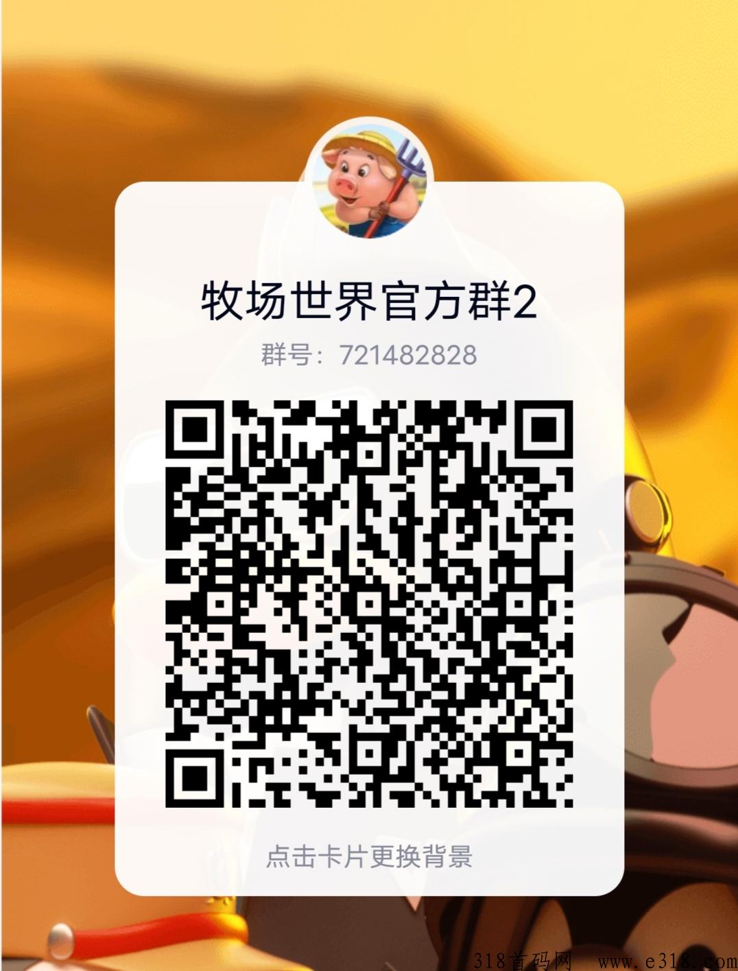 牧场世界首码