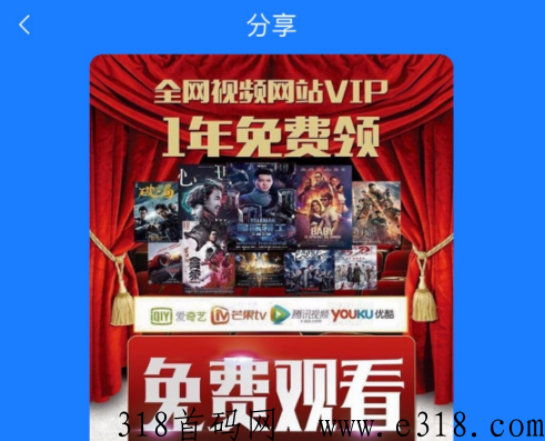 全网影视VIP代理免费送！可无限生成