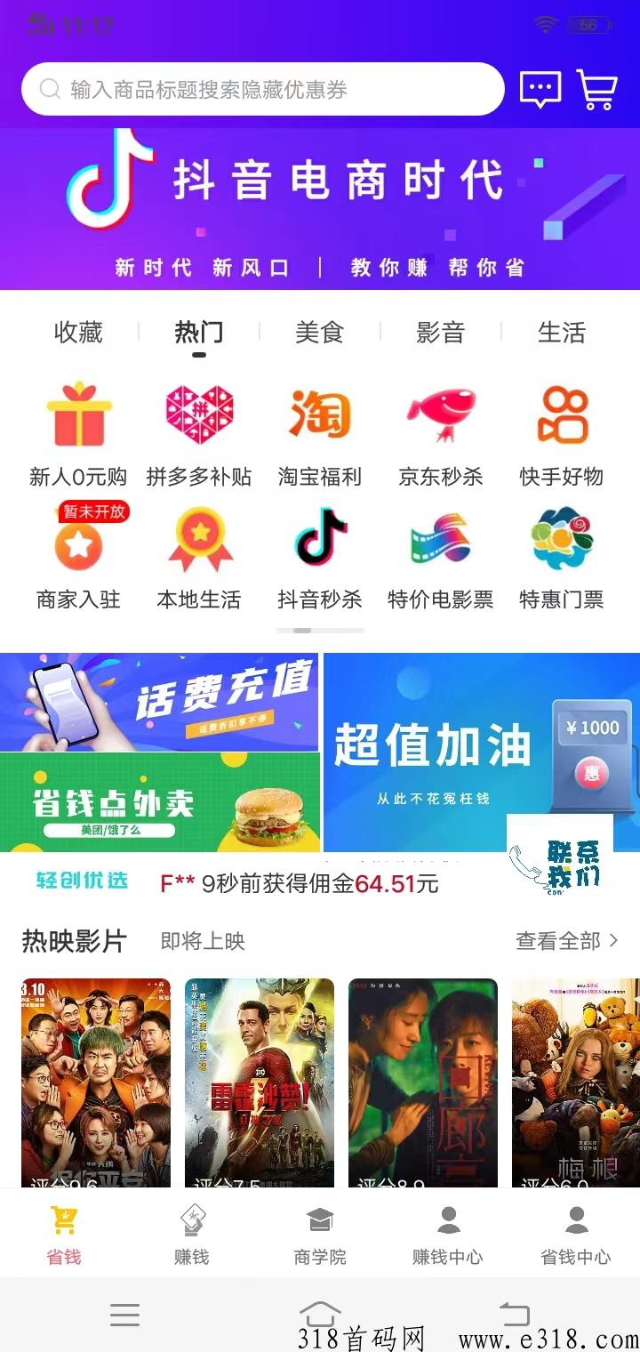 招商加盟，爆推联盟拉新平台项目