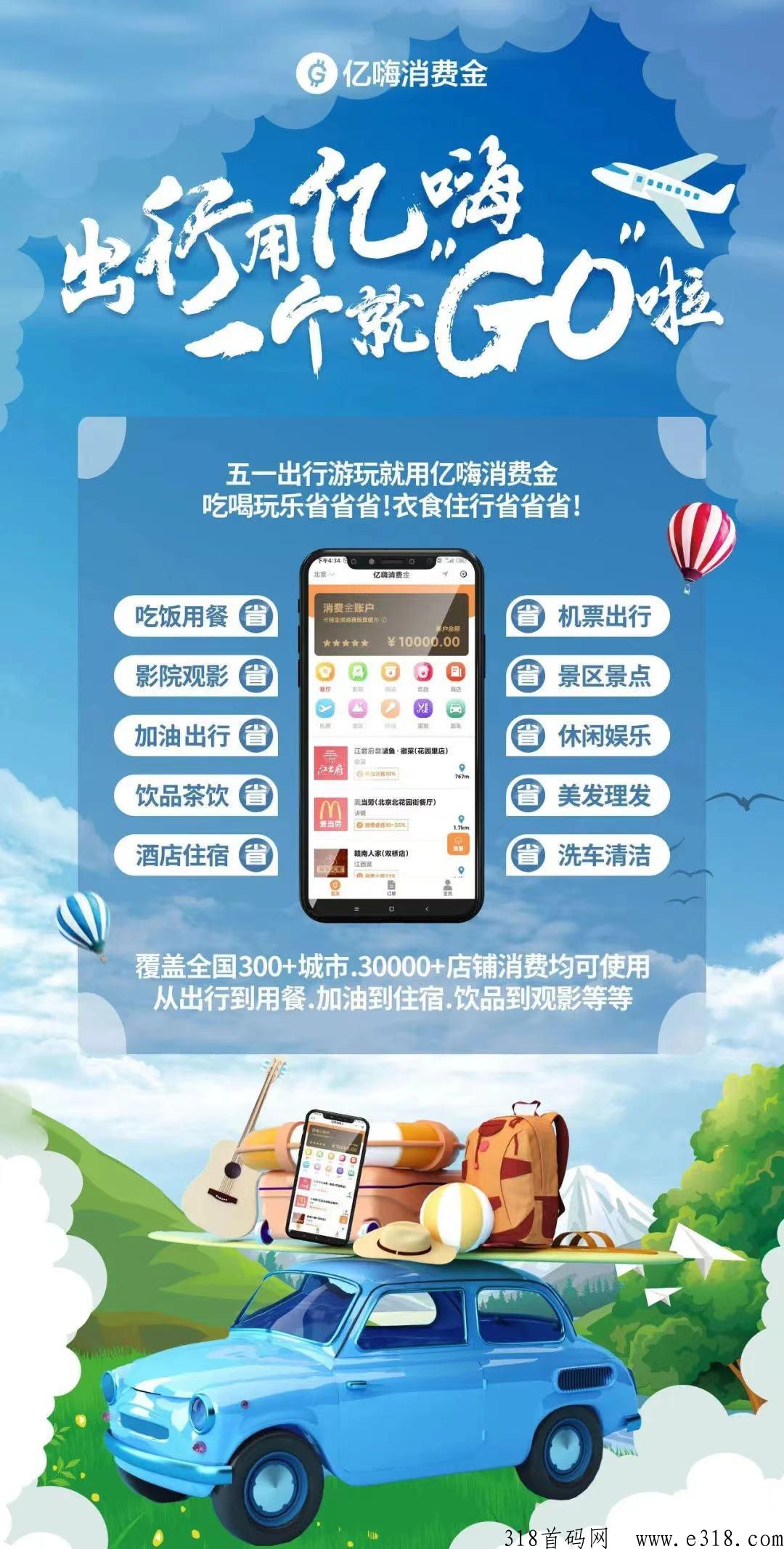 亿嗨消费金要发放多少，来看发布会