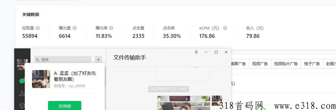 2023最火翻身项目：负债人首选低成本项目：广告s益，微信旗下