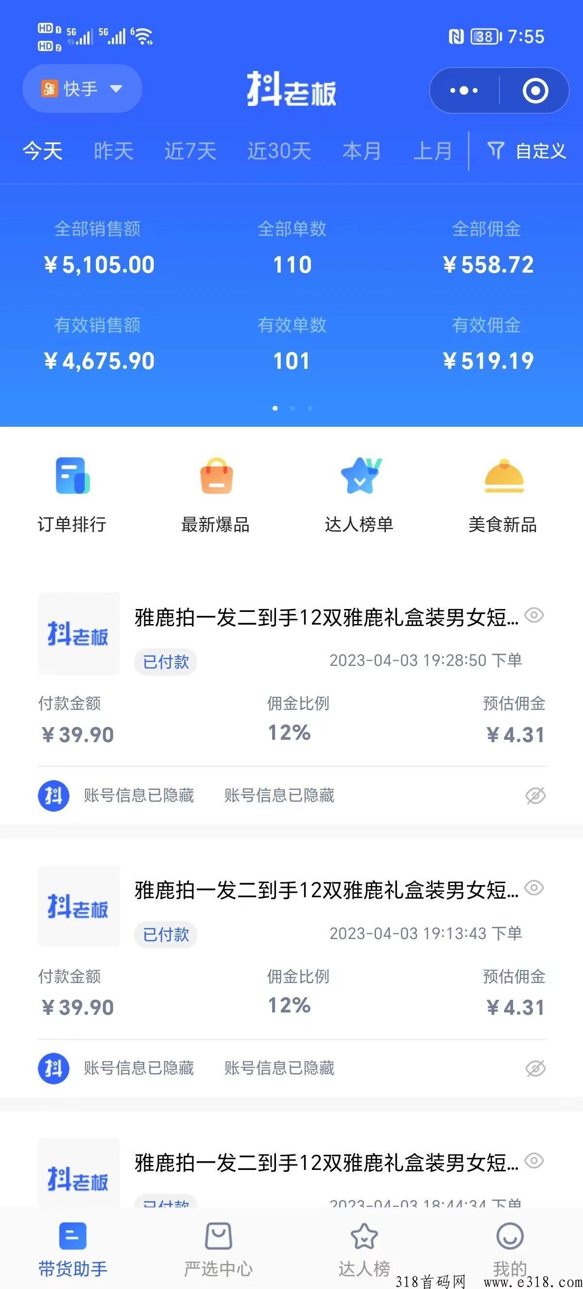 快手IP切片带货，独家授权，副业首选
