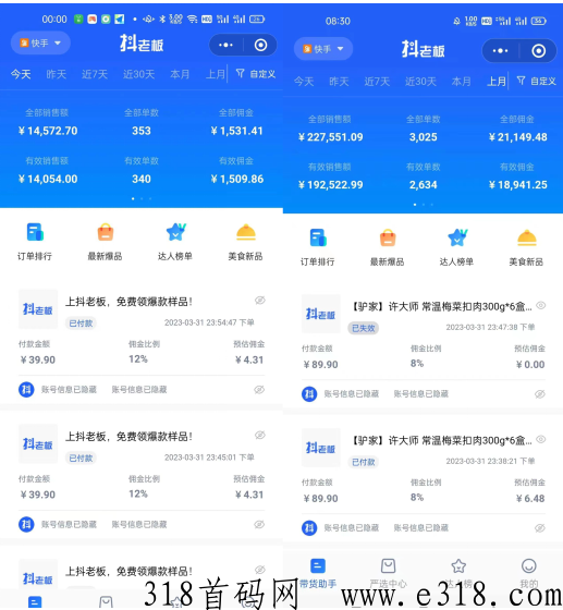 快手IP切片带货，独家授权，副业首选