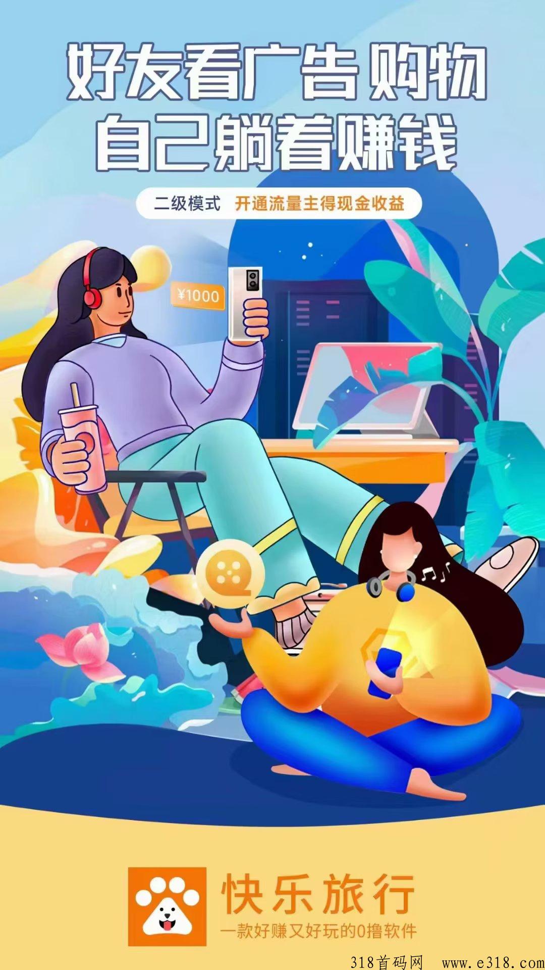 快乐旅行，庄园模式