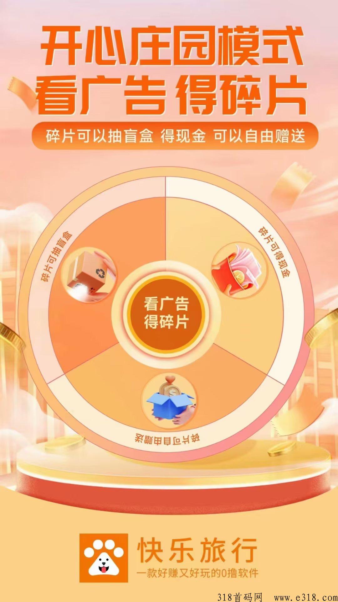快乐旅行，庄园模式