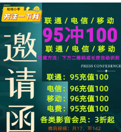 95冲话费、电费（可企业）招代理