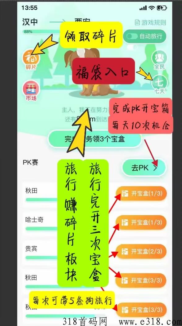 快乐旅行，庄园模式，全网预热