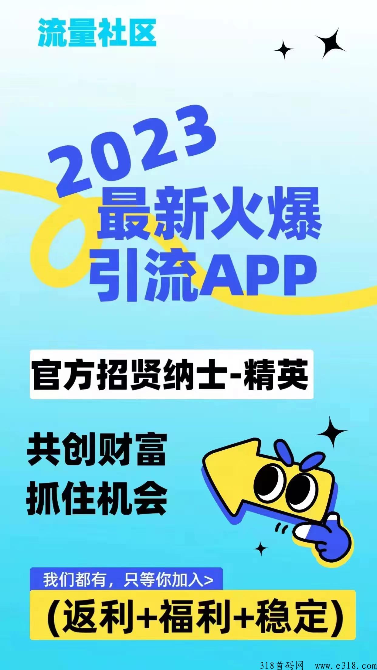 流量社区，即将上线，首码对接