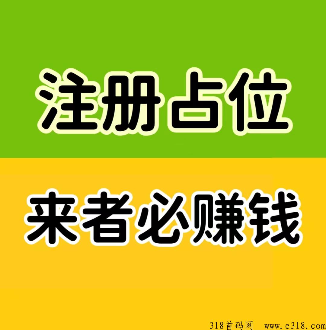 流量社区，即将上线，首码对接