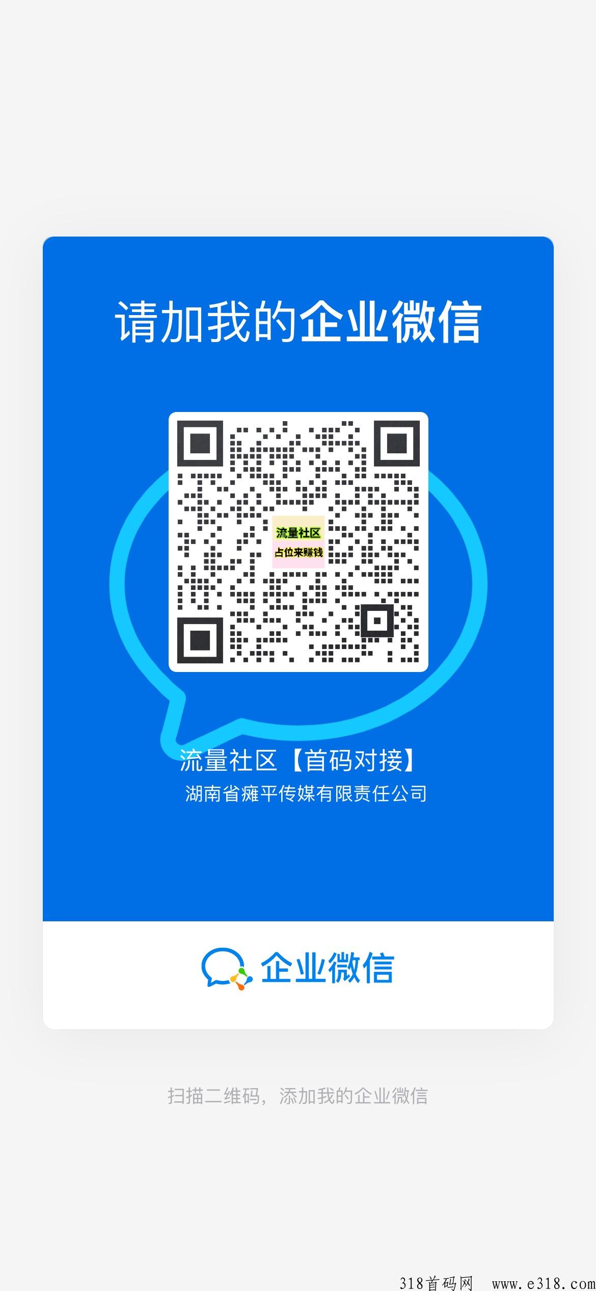 流量社区，即将上线，首码对接