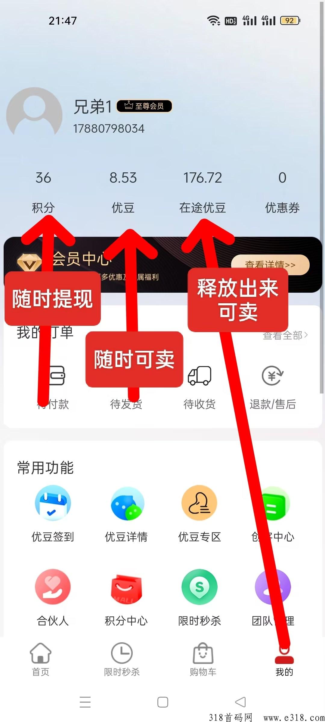 优乐米商城，每日签到得优豆，无广告