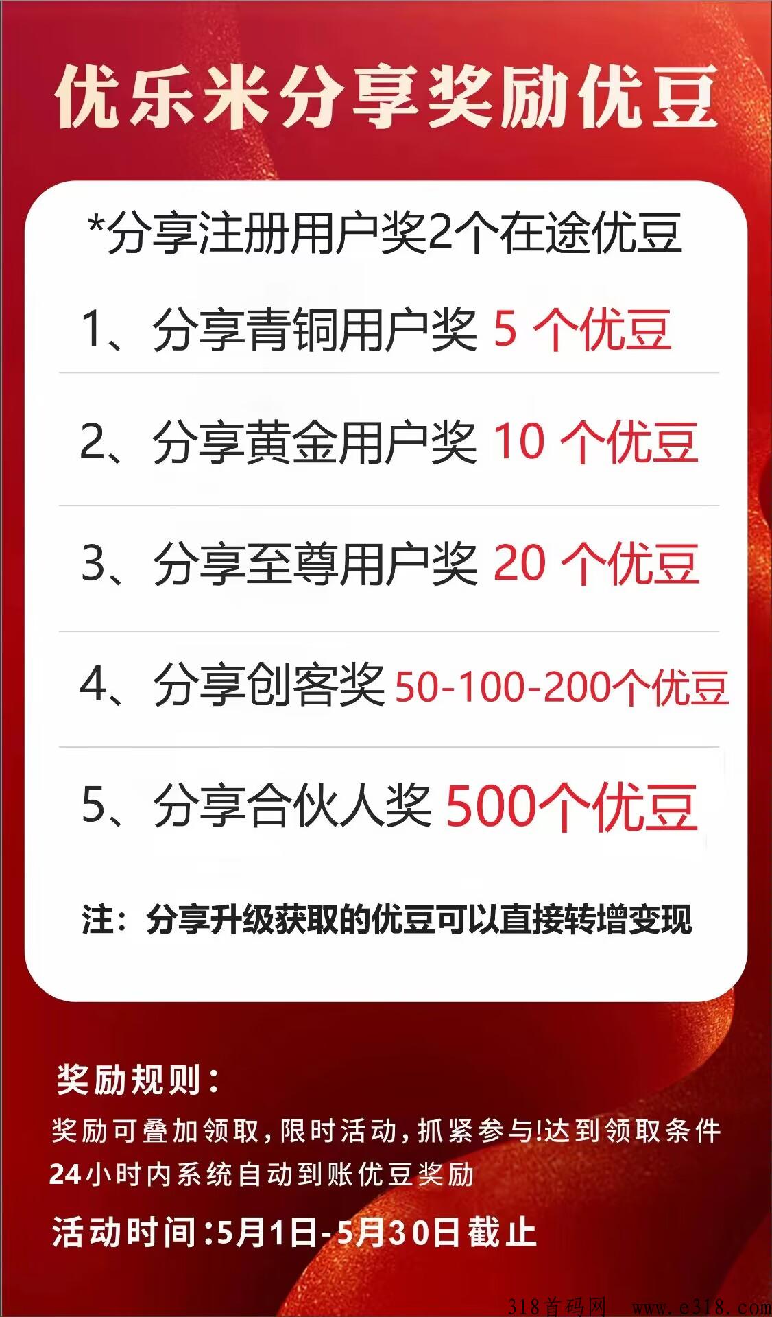 优乐米商城，每日签到得优豆，无广告