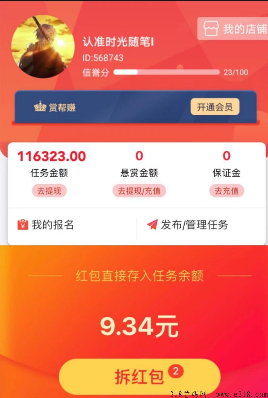 赏帮赚拉新