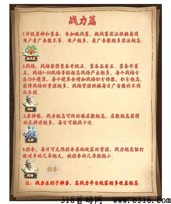 梦幻仙域，新首码项目