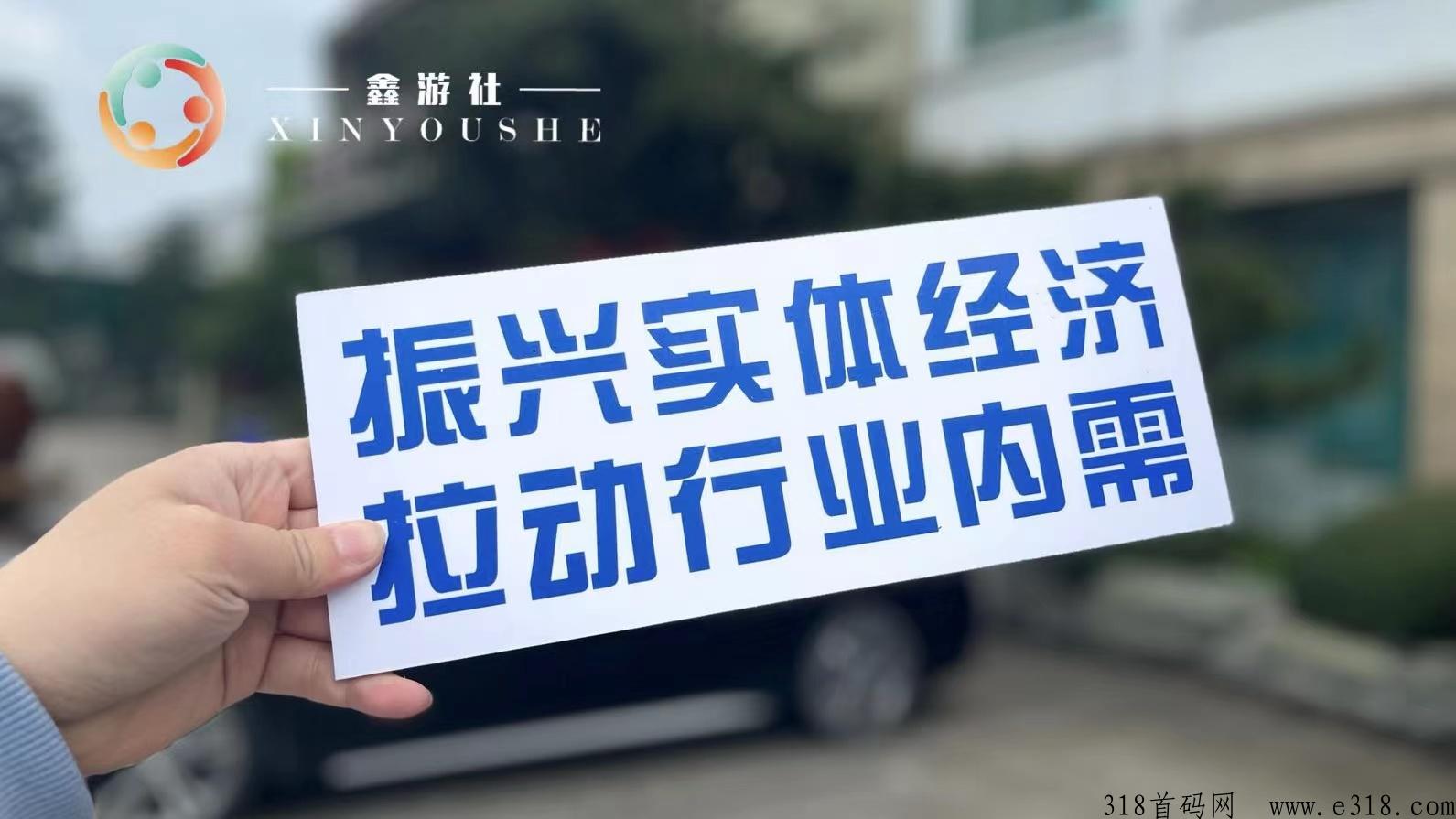 中嗨控股亿嗨消，新首码项目