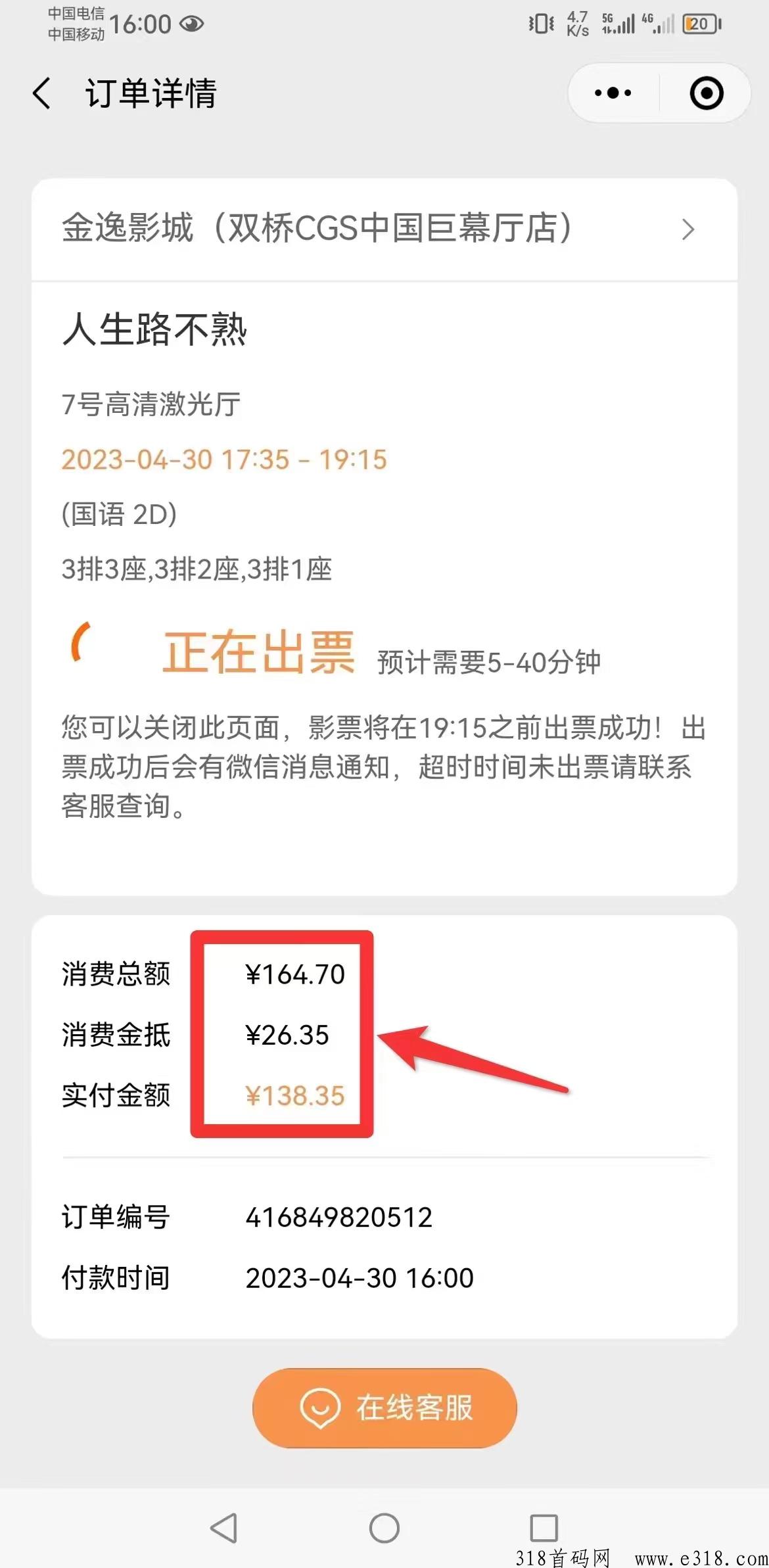 中嗨控股亿嗨消，新首码项目