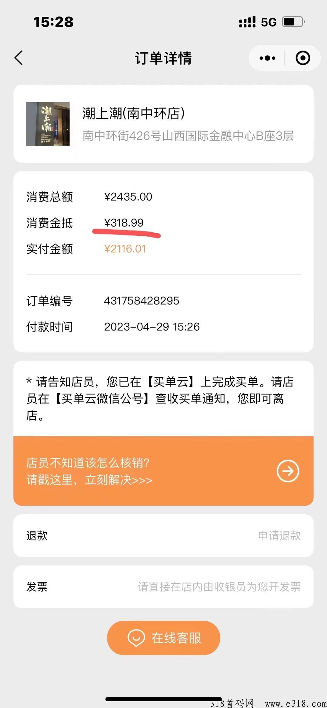 中嗨控股亿嗨消，新首码项目