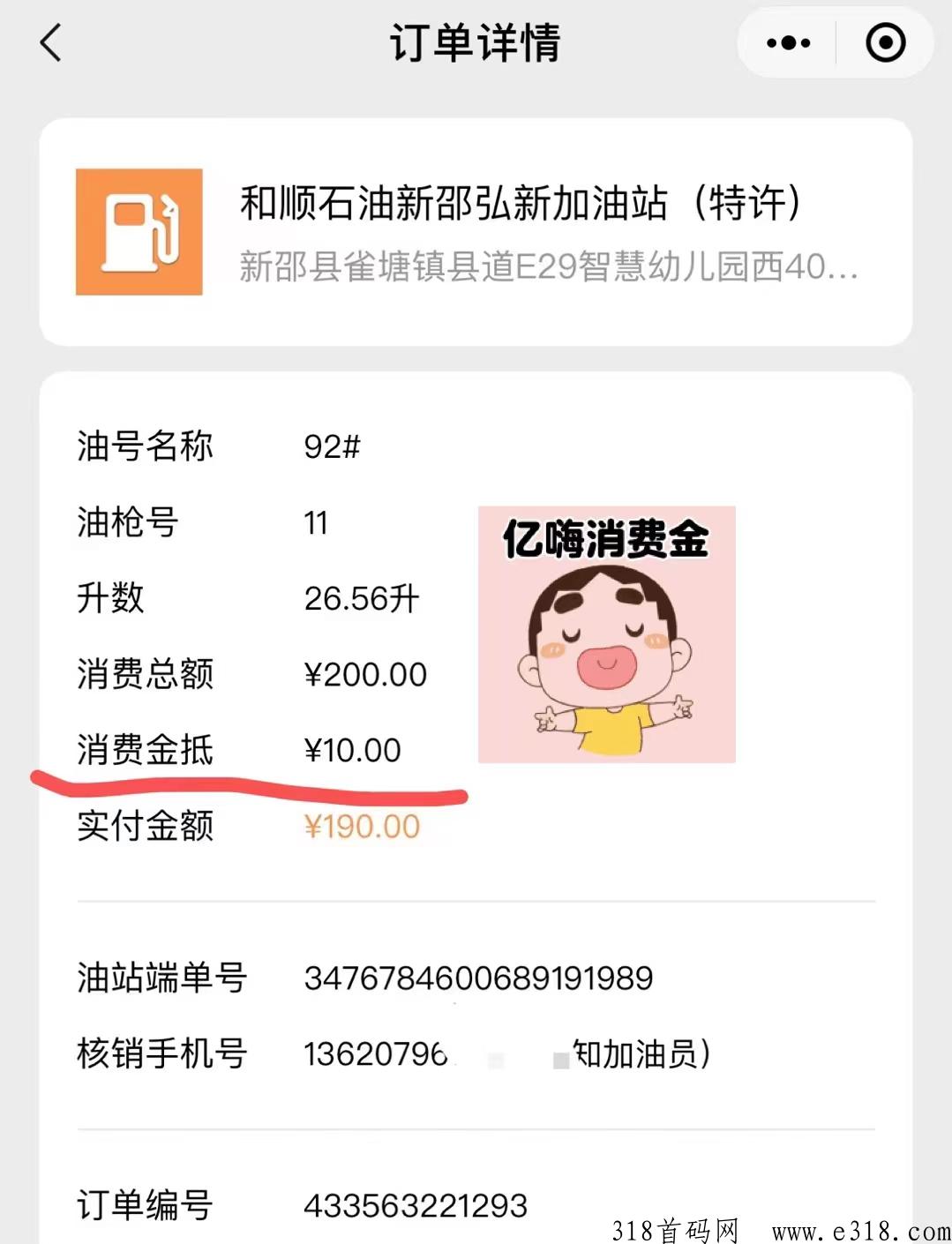 中嗨控股亿嗨消，新首码项目