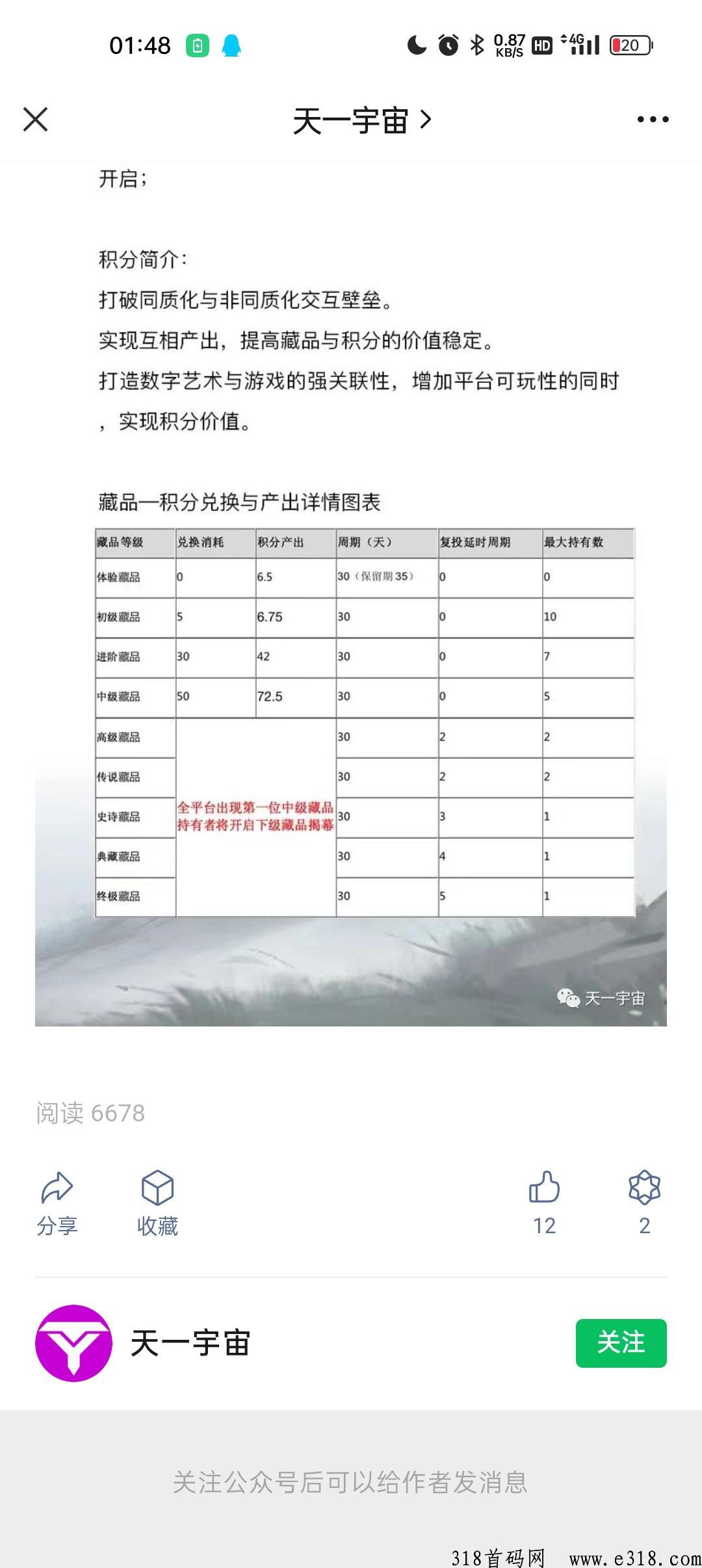 天一宇宙对标非梵艺术模式，刚上线