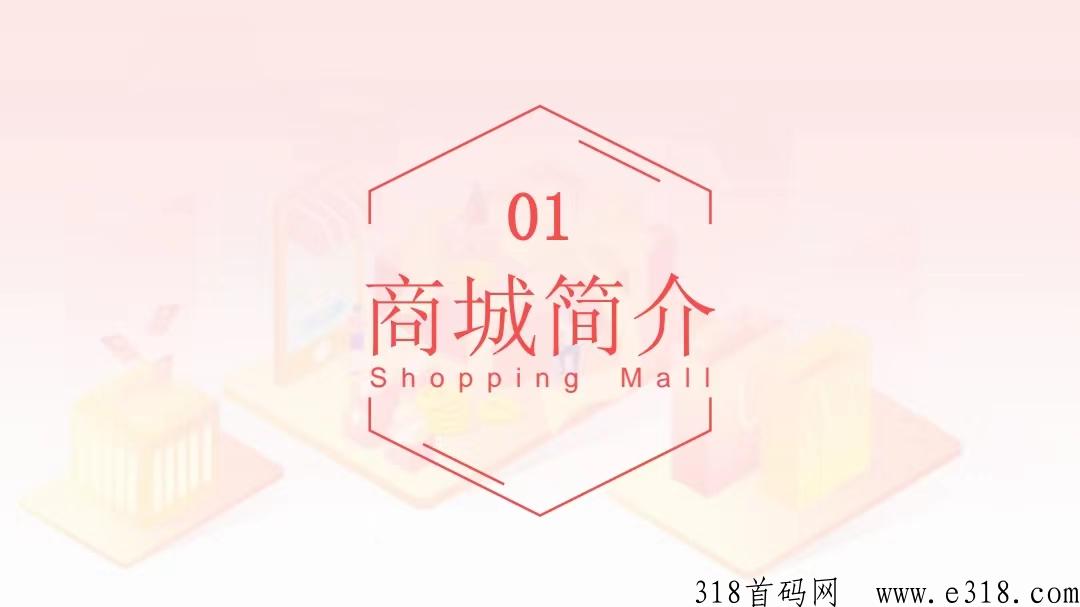 壹号商城，盈联模式升级版，长期稳定项目