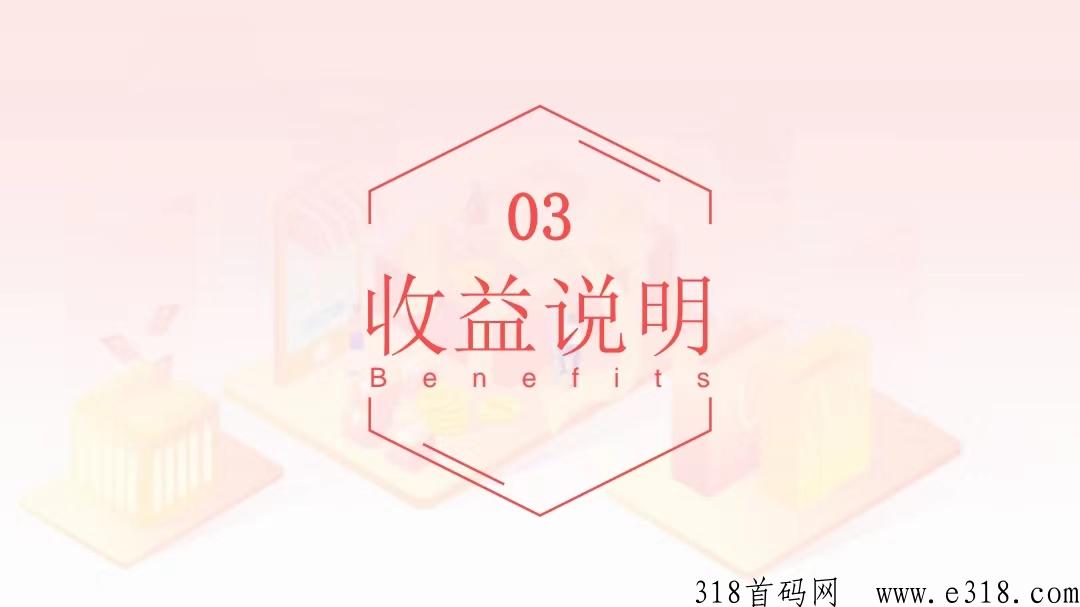 壹号商城，盈联模式升级版，长期稳定项目