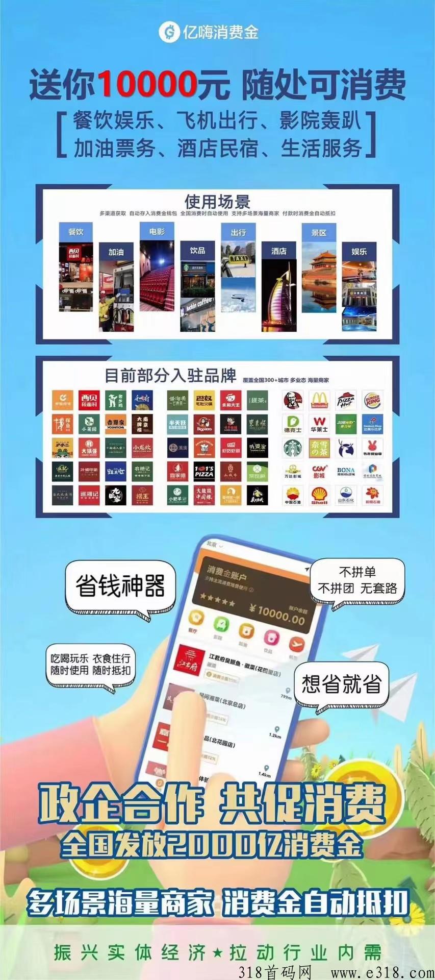 亿嗨消费金是传销吗