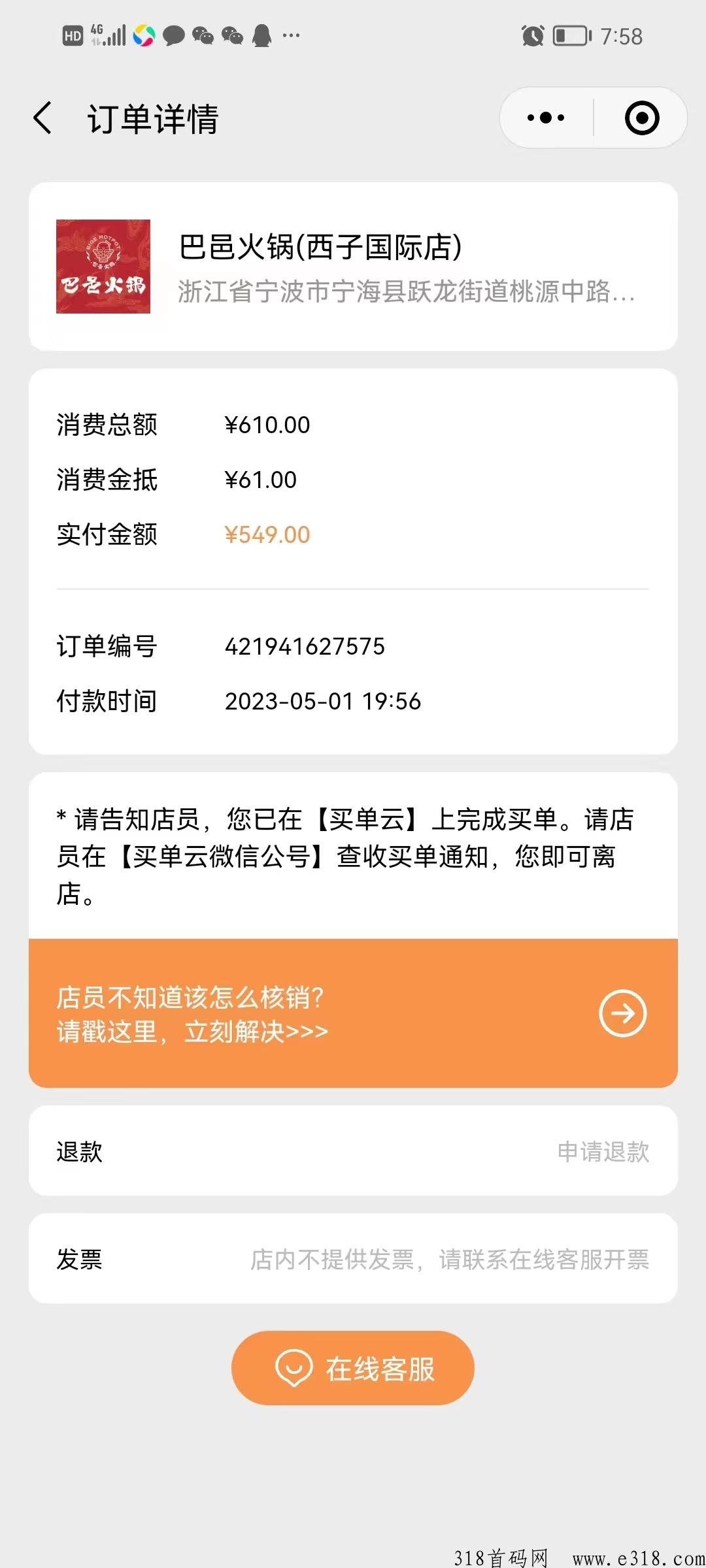 亿嗨消费金是传销吗