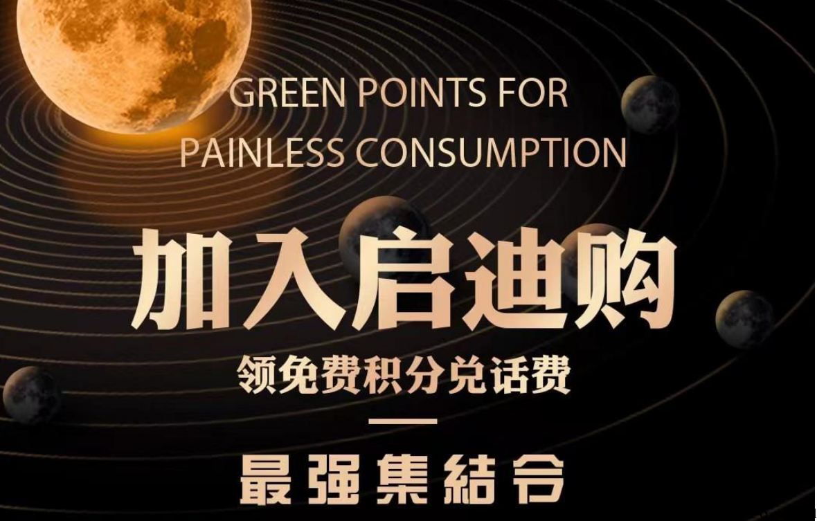 启迪购卷轴刚出，上车吃肉