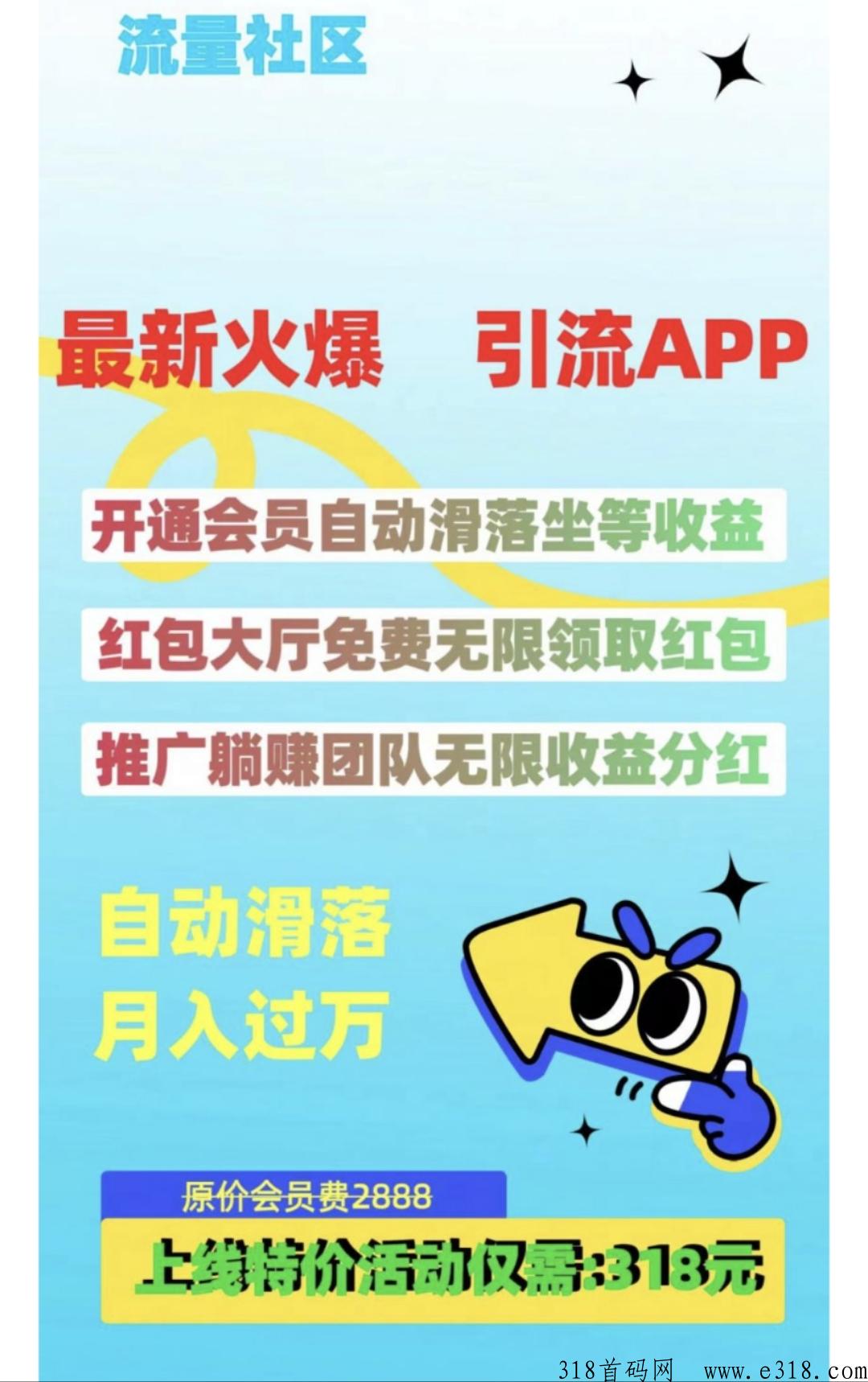 流量社区，全网首创，火爆招商中