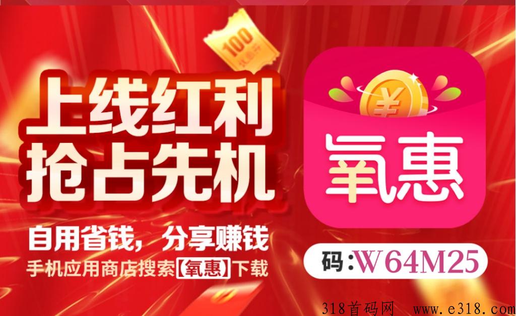 浅谈氧惠自然滑落，它是怎样帮扶下面团队