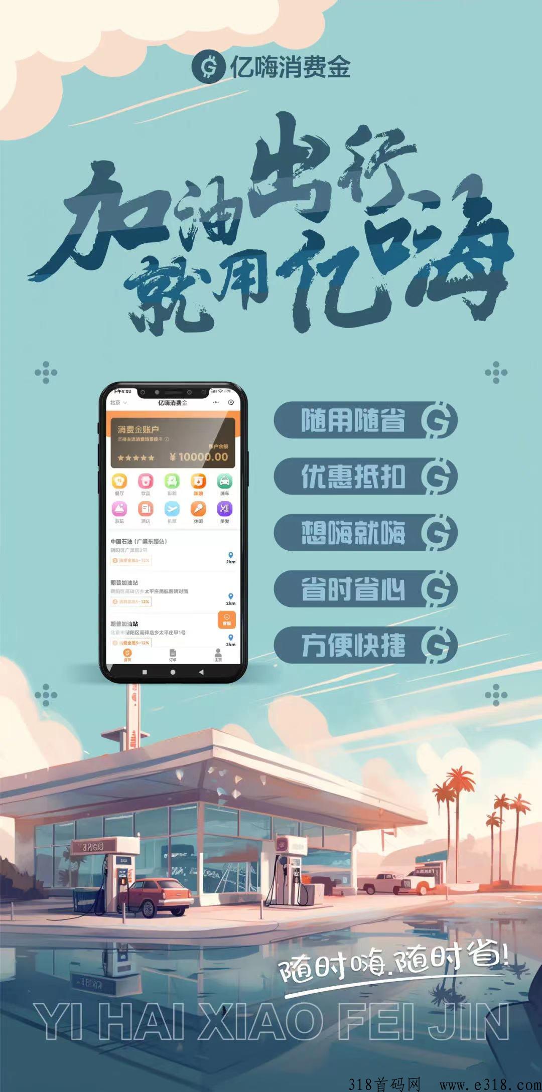 亿嗨消费金怎么玩