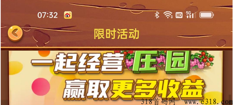 开心庄园，稳定项目，有扶持