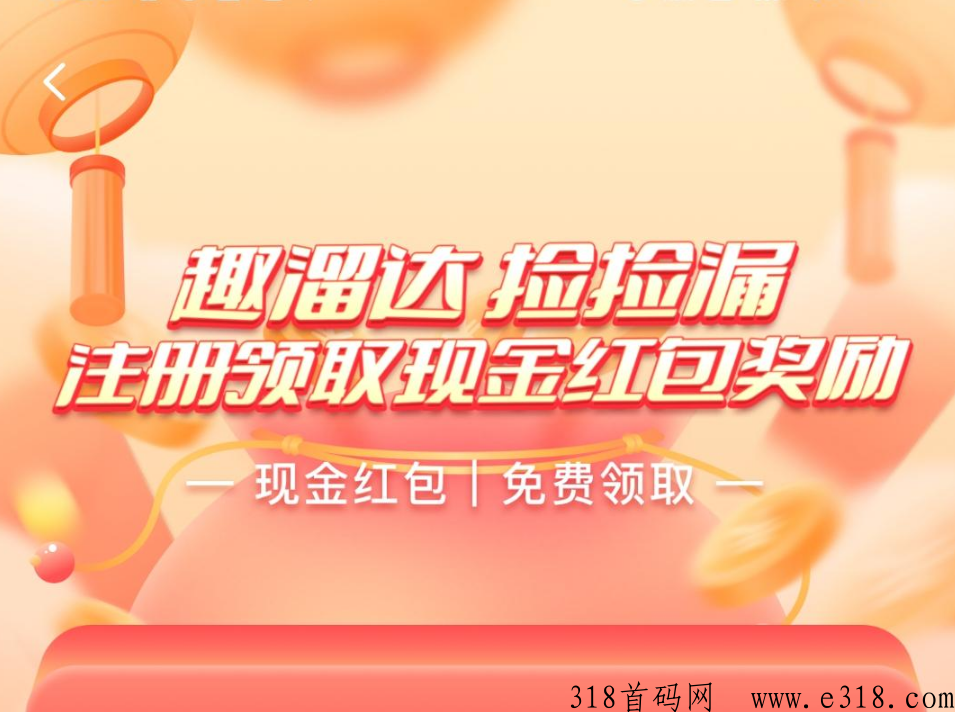 趣溜达首码新卷轴刚出一秒，对接团队长